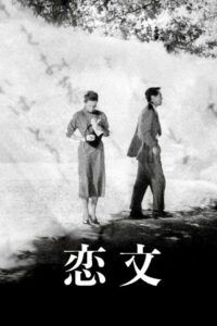 Любовные письма (1953)