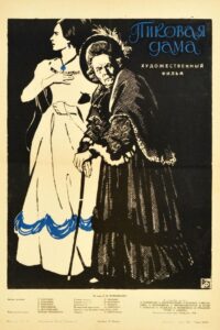 Пиковая дама (1960)