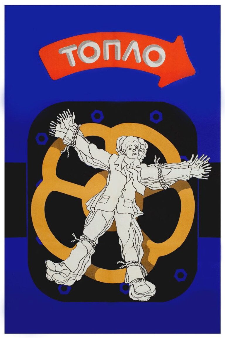 Тепло (1978)
