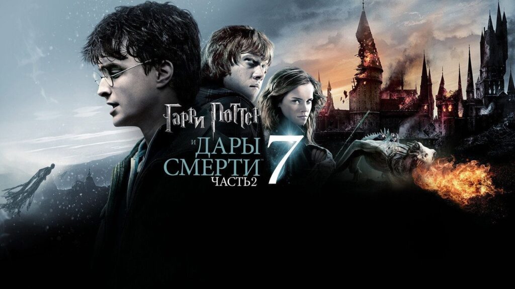 Кадр из фильма «Гарри Поттер и Дары Смерти: Часть II (2011)»