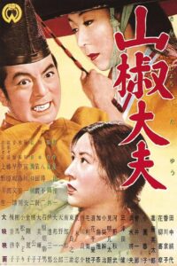 Управляющий Сансё (1954)