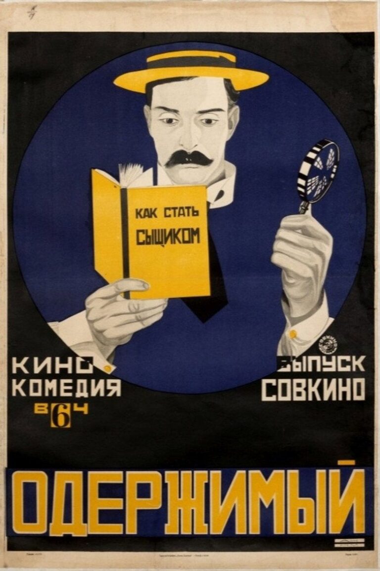 Шерлок младший (1924)