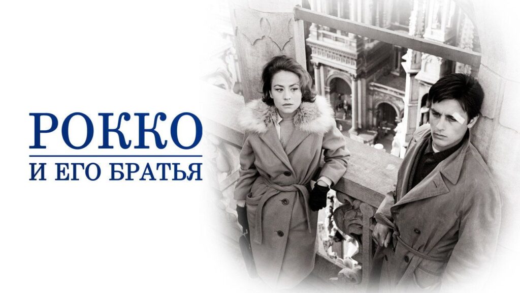 Кадр из фильма «Рокко и его братья (1960)»