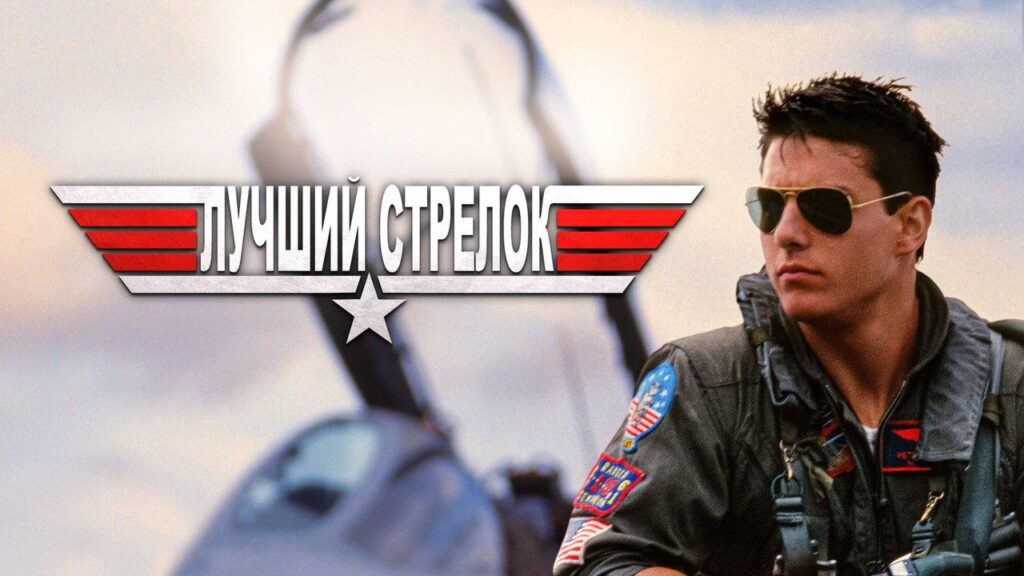 Кадр из фильма «Лучший стрелок (1986)»