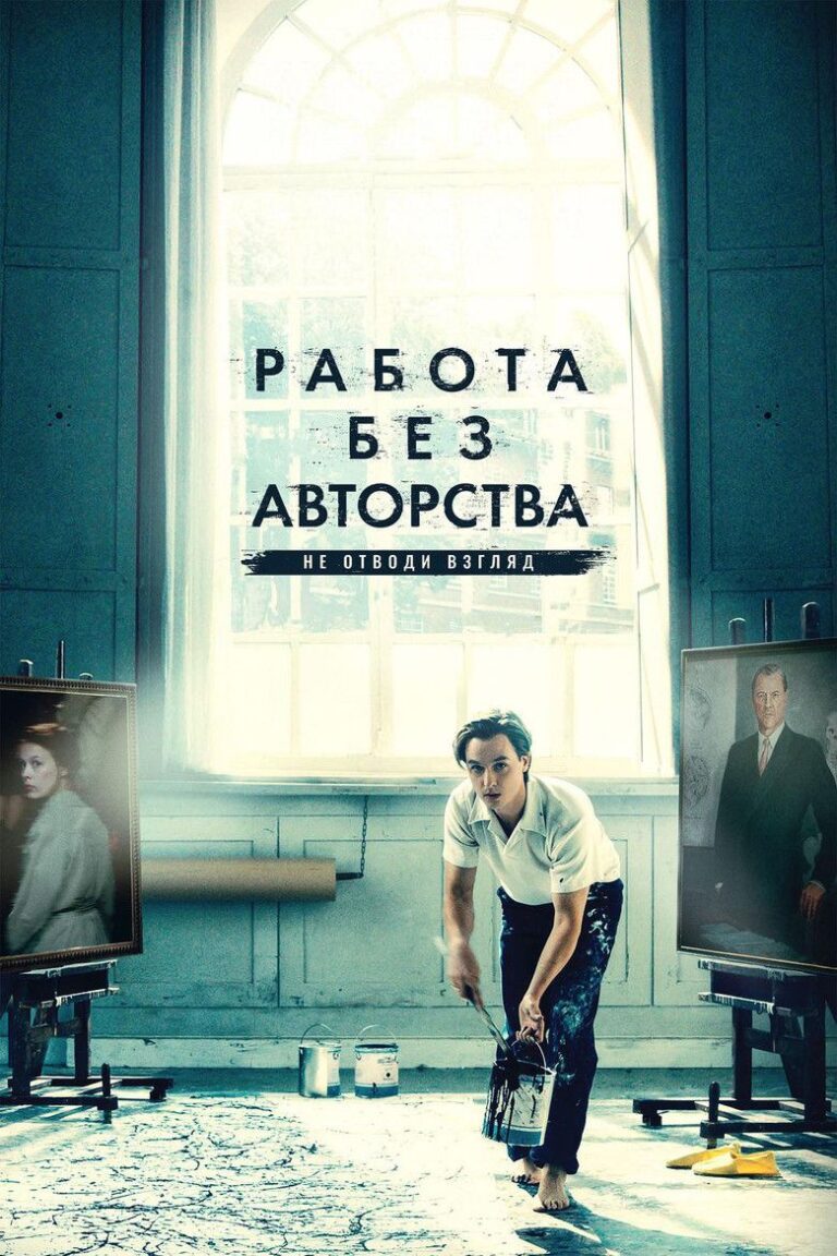 Работа без авторства (2018)