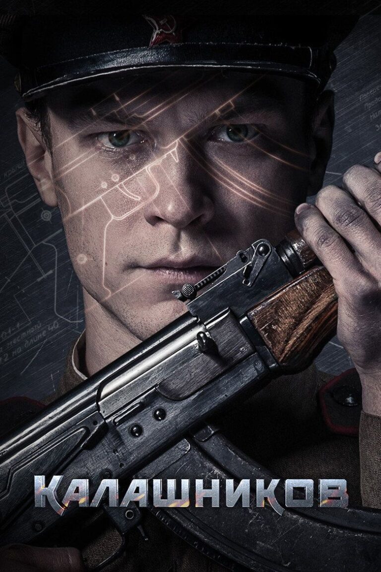 Калашников (2020)