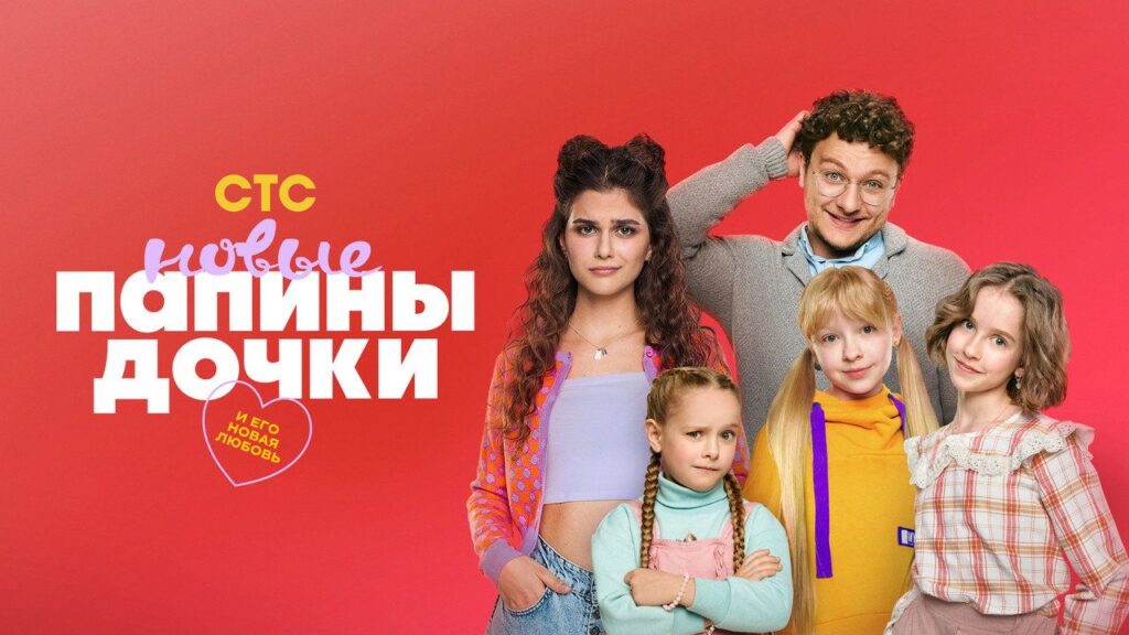 Кадр из фильма «Папины дочки. Новые (2023)»