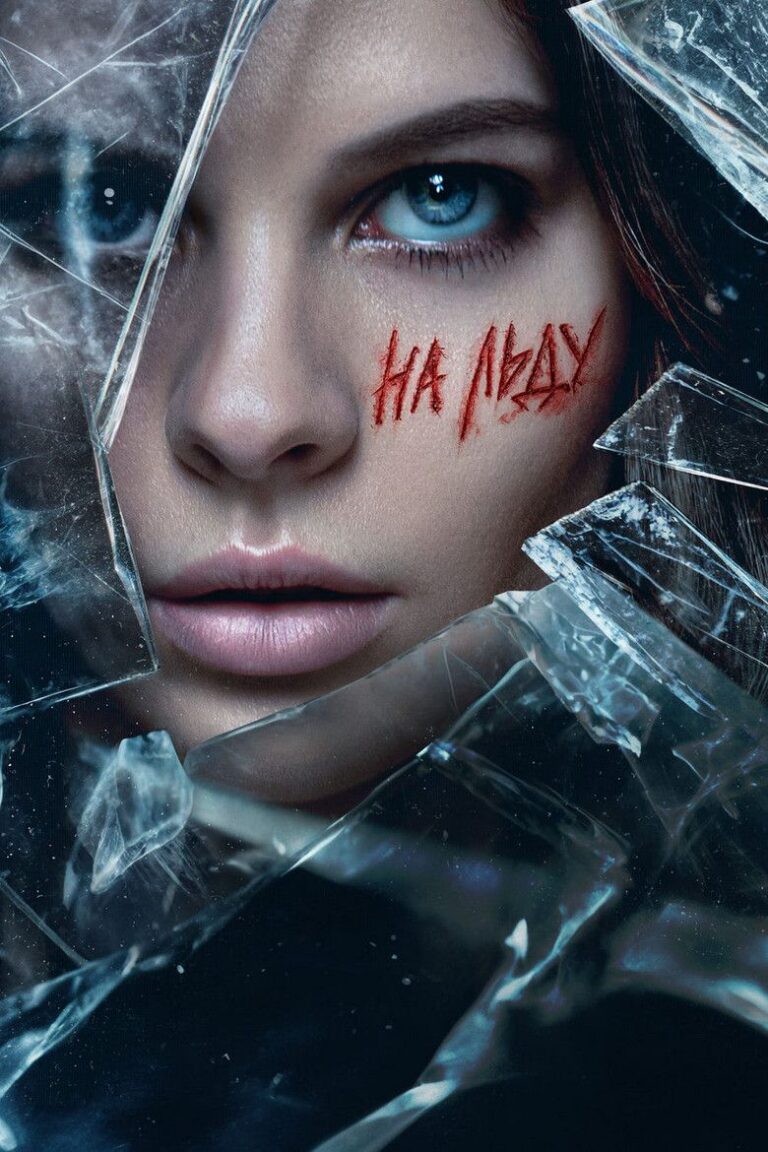 На льду (2026)