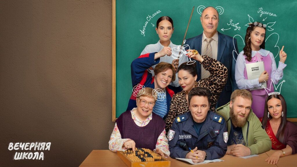 Кадр из фильма «Вечерняя школа (2026)»