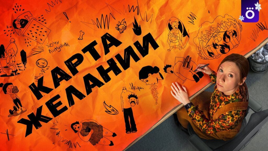Кадр из фильма «Карта желаний (2026)»