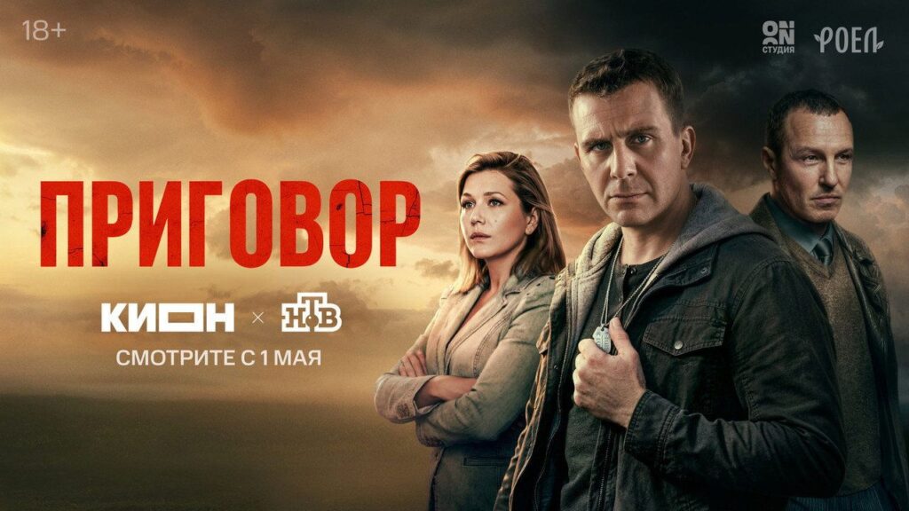 Кадр из фильма «Приговор (2026)»