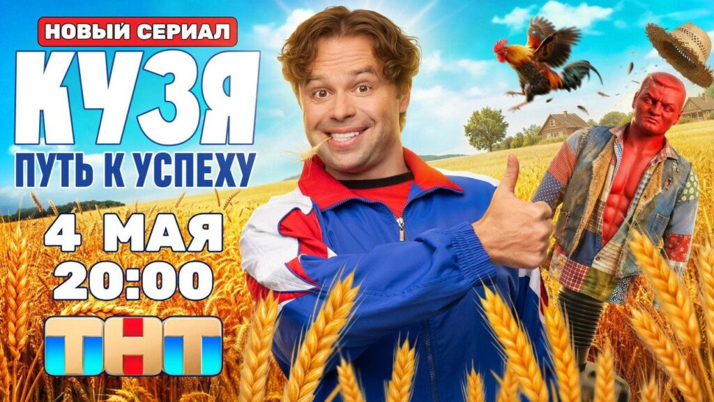 Кадр из фильма «Кузя. Путь к Успеху (2026)»