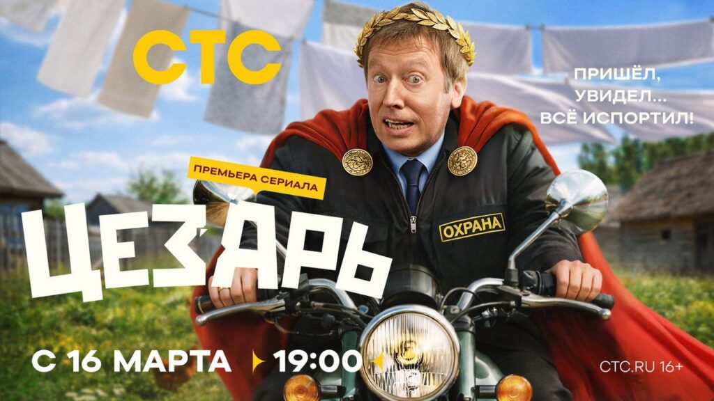 Кадр из фильма «Цезарь (2026)»