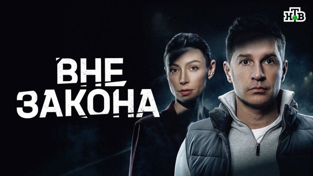 Кадр из фильма «Вне закона (2026)»