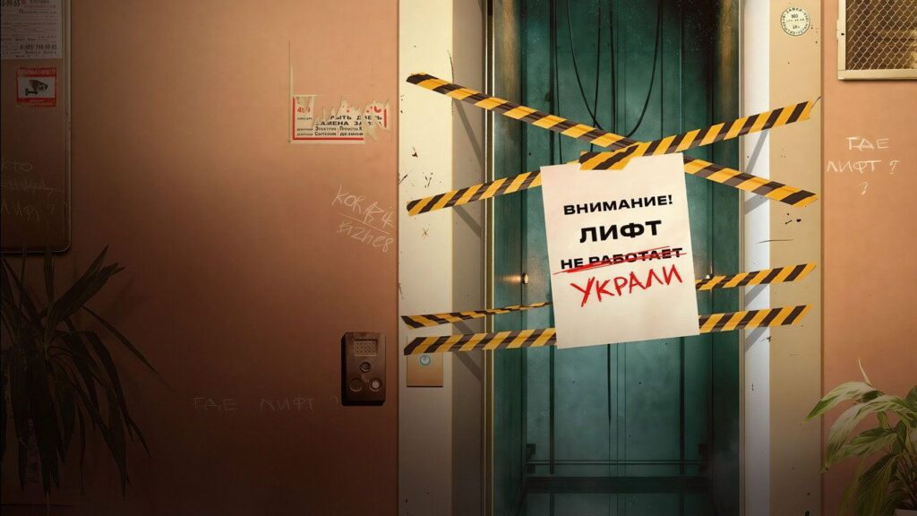 Кадр из фильма «Где лифт? (2026)»