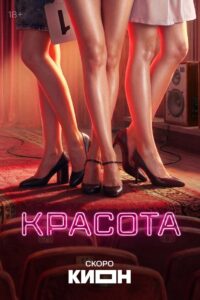 Красота