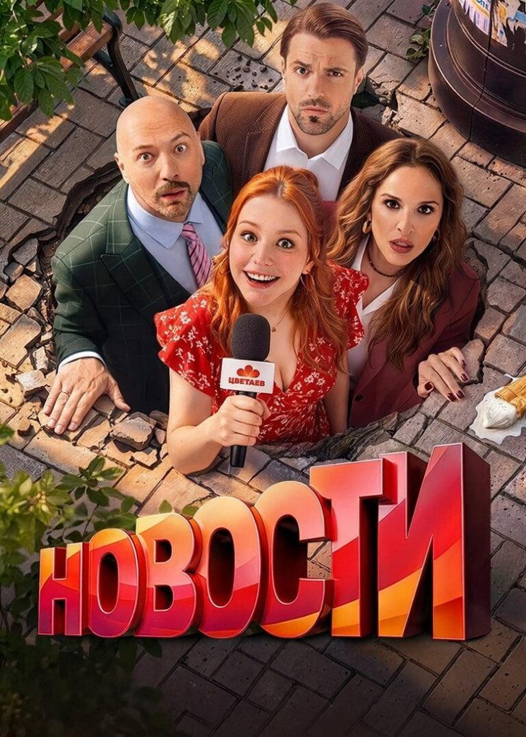 Новости (2026)