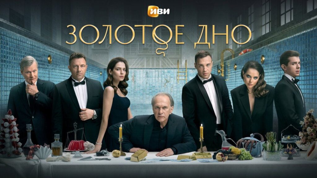 Кадр из фильма «Золотое дно (2024)»