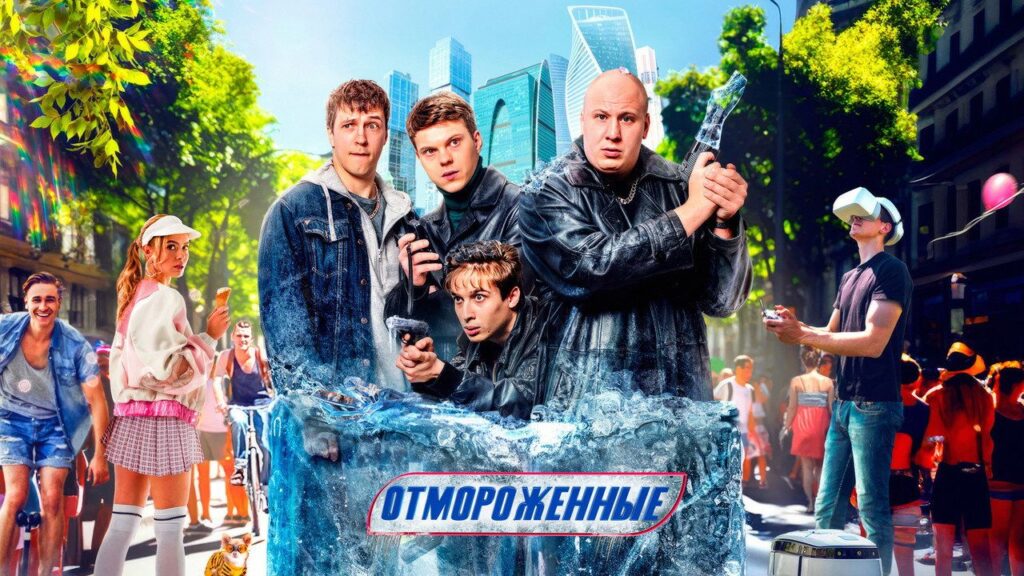 Кадр из фильма «Отмороженные (2023)»