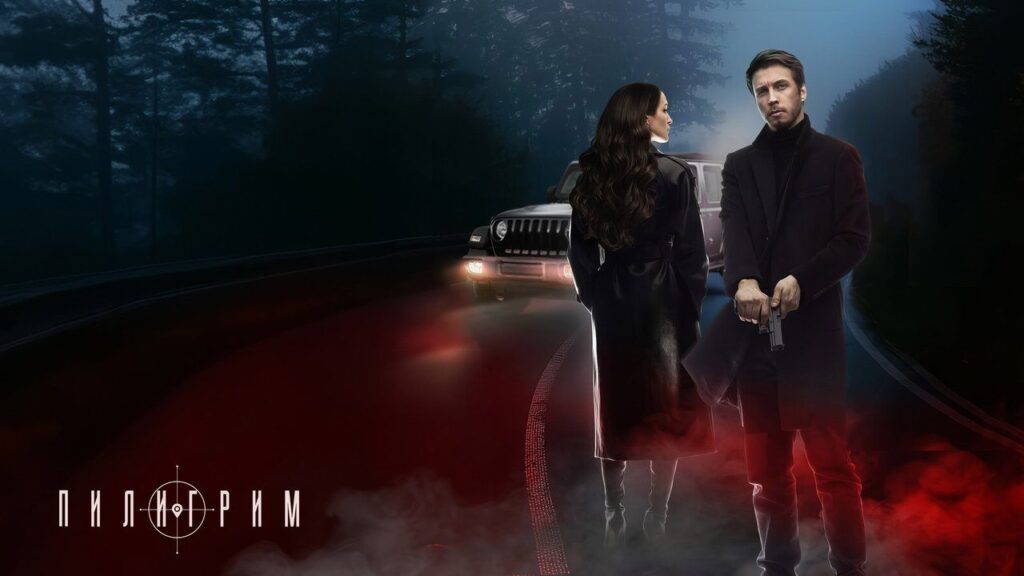 Кадр из фильма «Пилигрим (2023)»