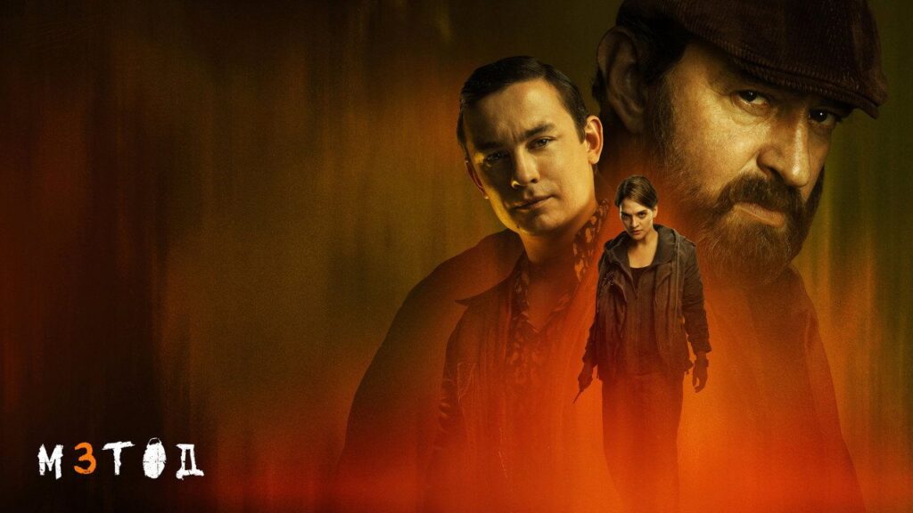 Кадр из фильма «Метод (2015)»