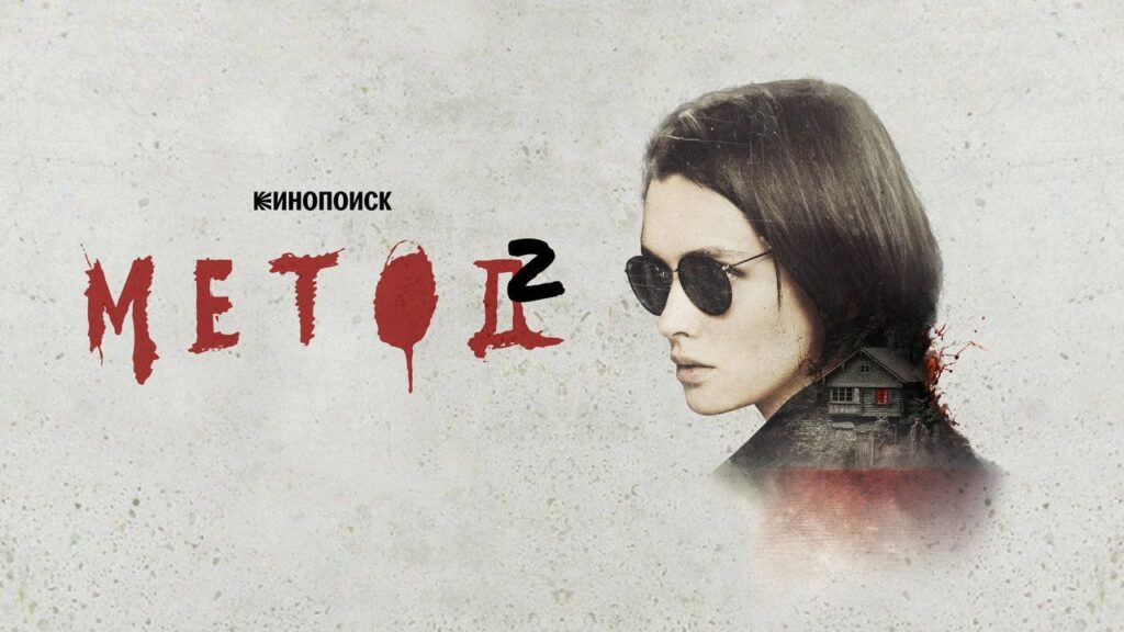 Кадр из фильма «Метод (2015)»