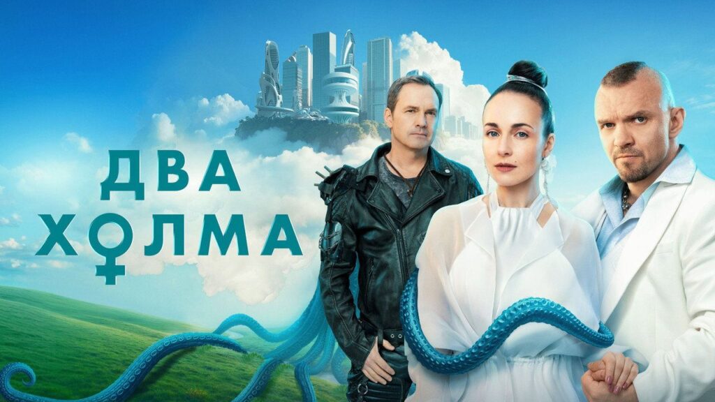Кадр из фильма «Два холма (2022)»