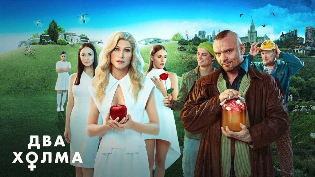 Кадр из фильма «Два холма (2022)»