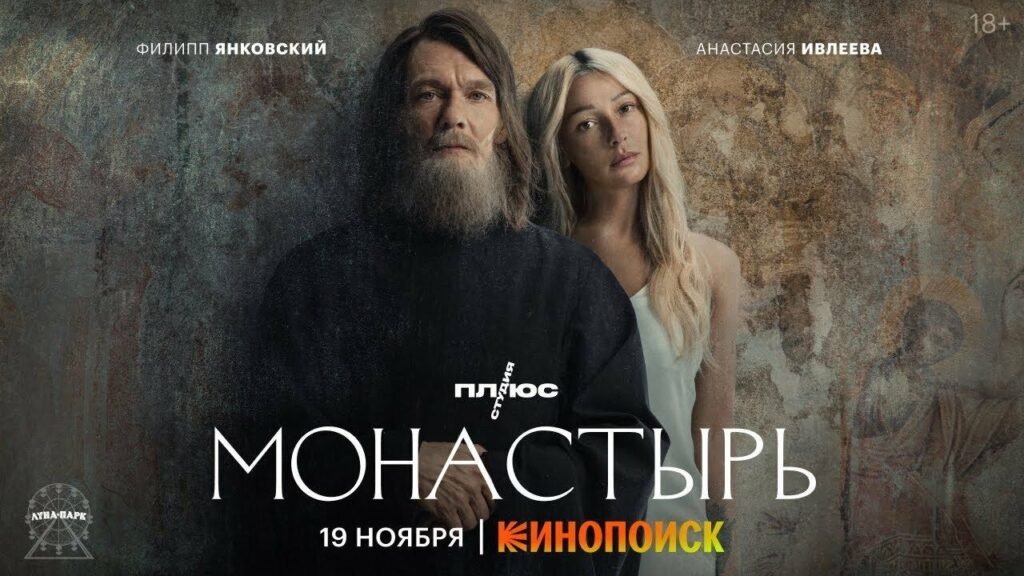 Кадр из фильма «Монастырь (2022)»