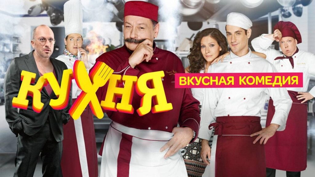 Кадр из фильма «Кухня (2012)»