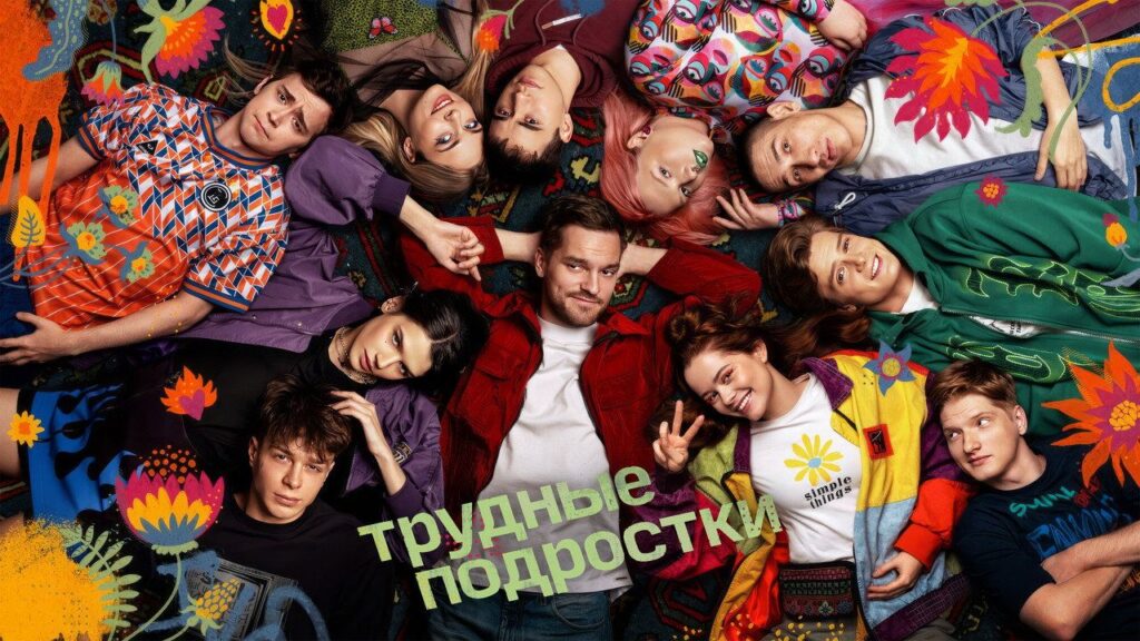 Кадр из фильма «Трудные подростки (2019)»