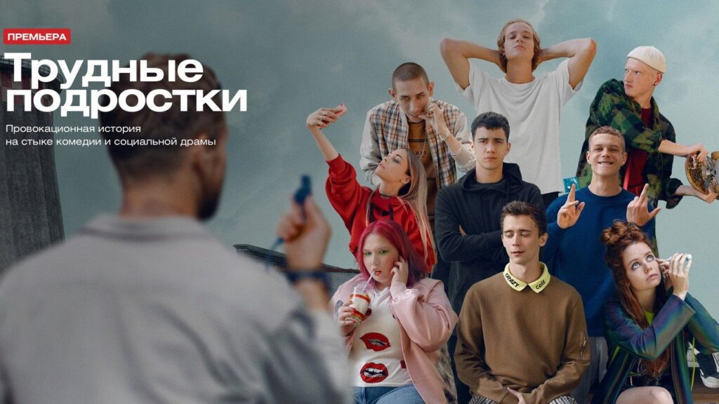 Кадр из фильма «Трудные подростки (2019)»