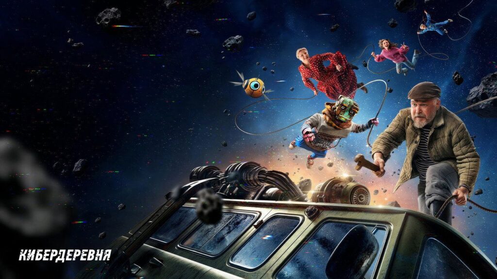 Кадр из фильма «Кибердеревня (2023)»