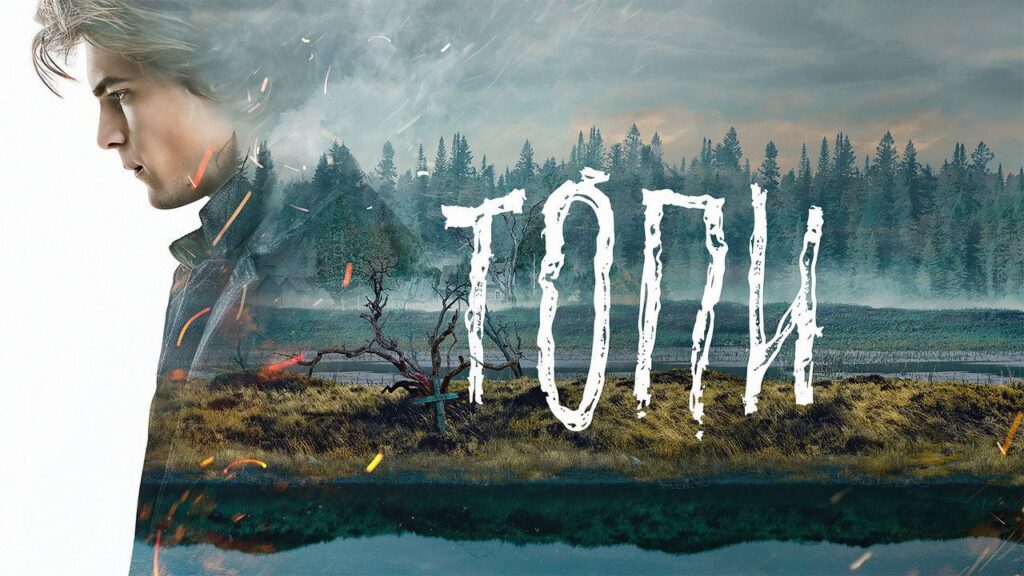 Кадр из фильма «Топи (2021)»