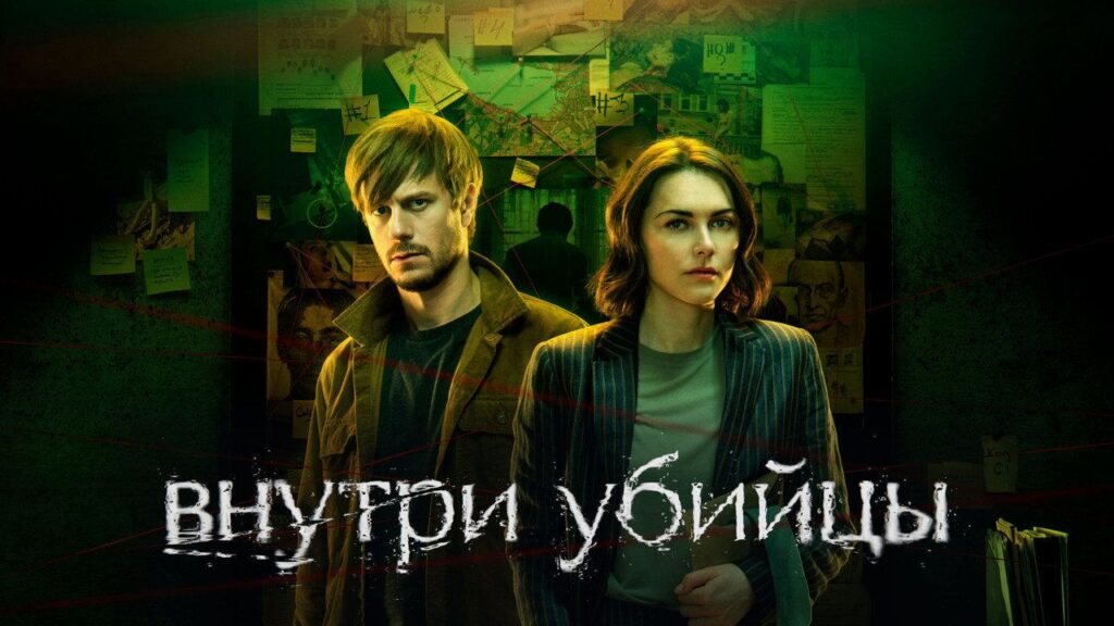 Кадр из фильма «Внутри убийцы (2024)»