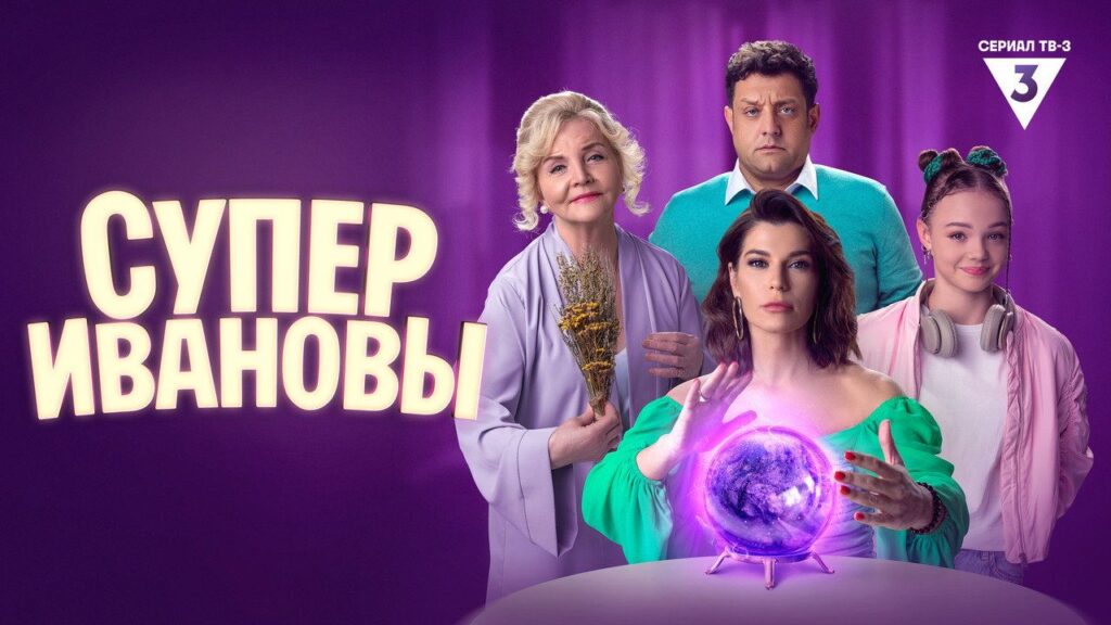 Кадр из фильма «СуперИвановы (2023)»