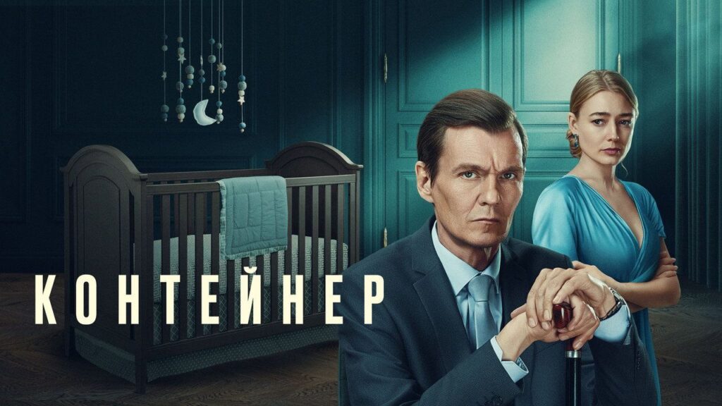Кадр из фильма «Контейнер (2021)»