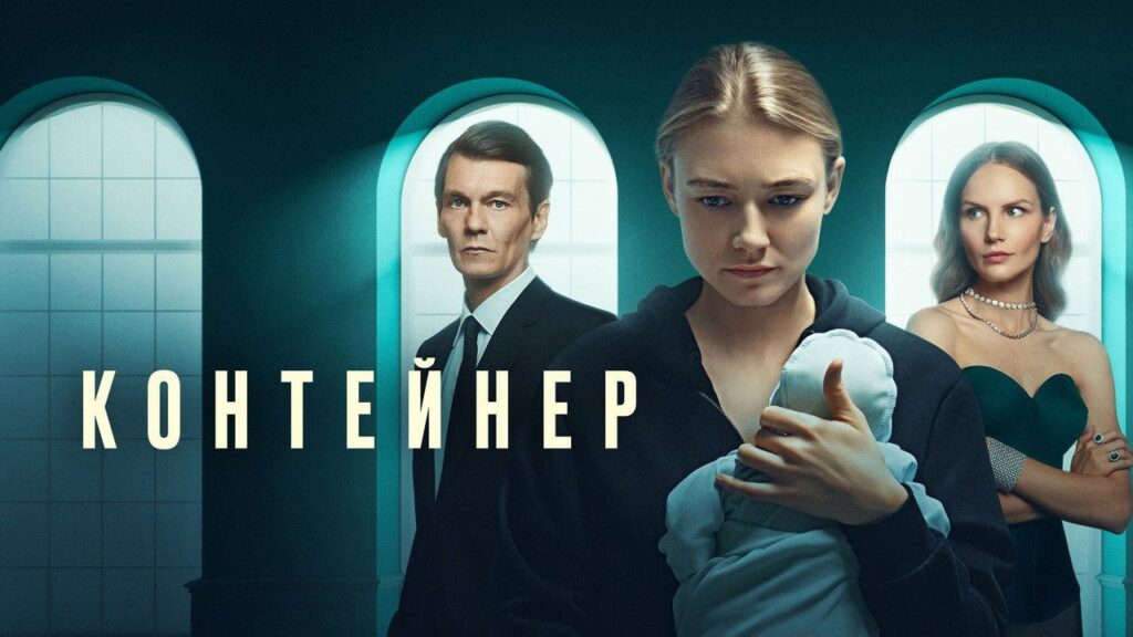 Кадр из фильма «Контейнер (2021)»