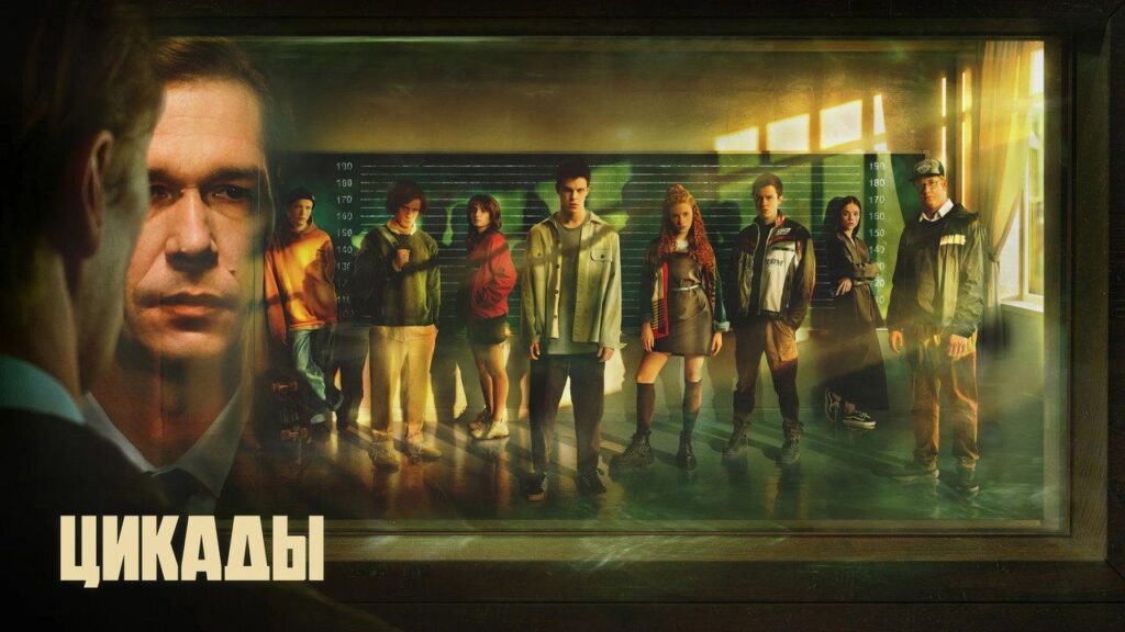 Кадр из фильма «Цикады (2023)»