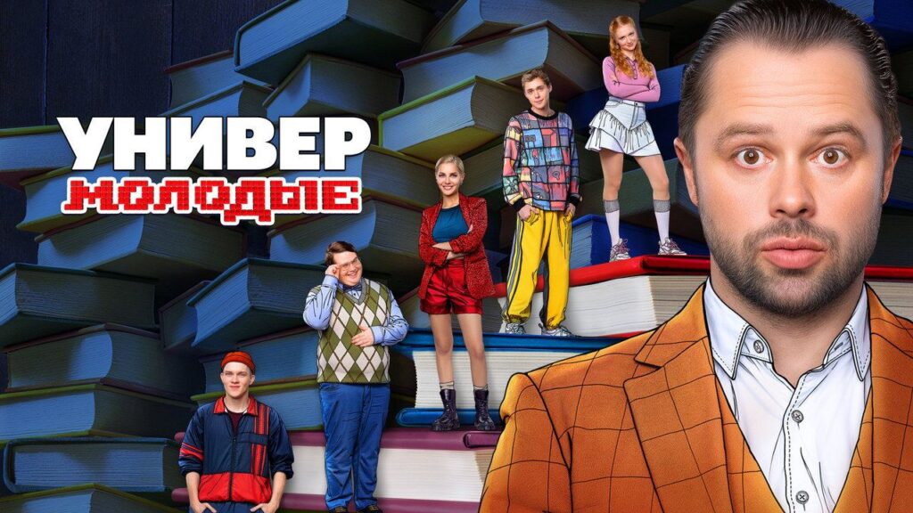 Кадр из фильма «Универ. Молодые (2025)»