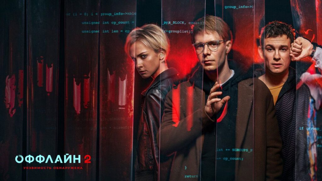 Кадр из фильма «Оффлайн (2022)»