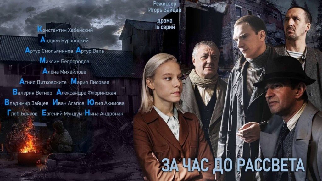 Кадр из фильма «За час до рассвета (2021)»