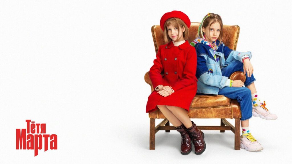 Кадр из фильма «Тётя Марта (2022)»