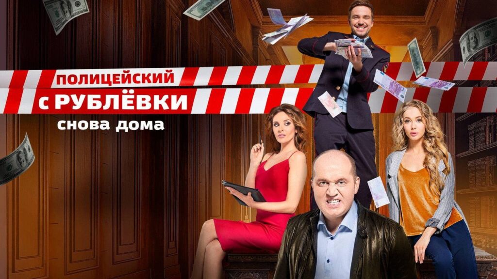 Кадр из фильма «Полицейский с Рублёвки (2016)»