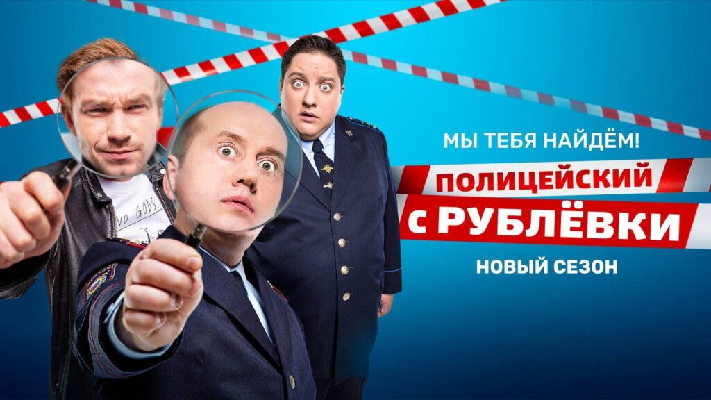 Кадр из фильма «Полицейский с Рублёвки (2016)»