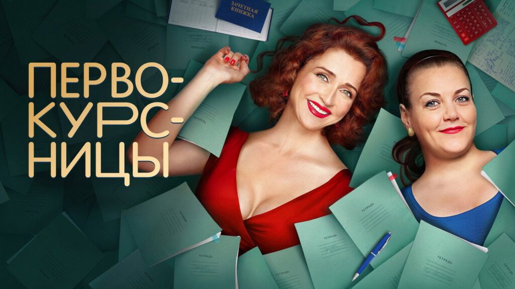 Кадр из фильма «Первокурсницы (2023)»