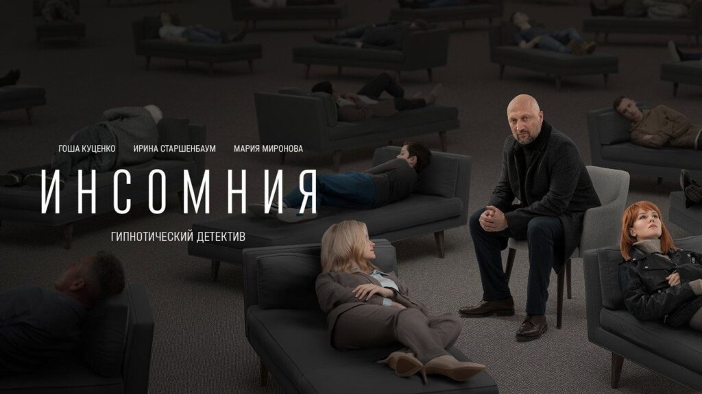 Кадр из фильма «Инсомния (2021)»