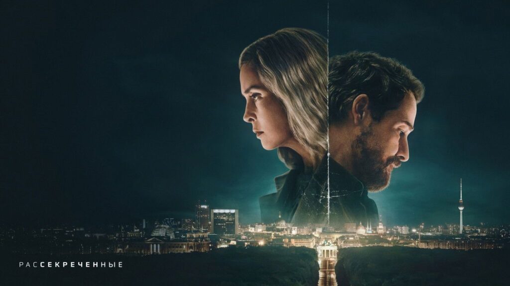 Кадр из фильма «Рассекреченные (2026)»