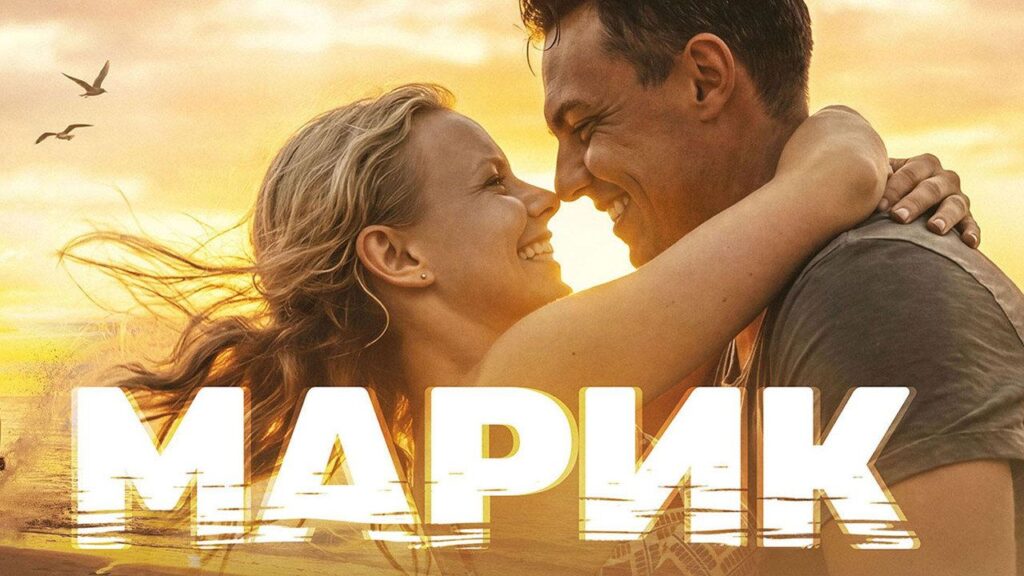 Кадр из фильма «Марик (2026)»