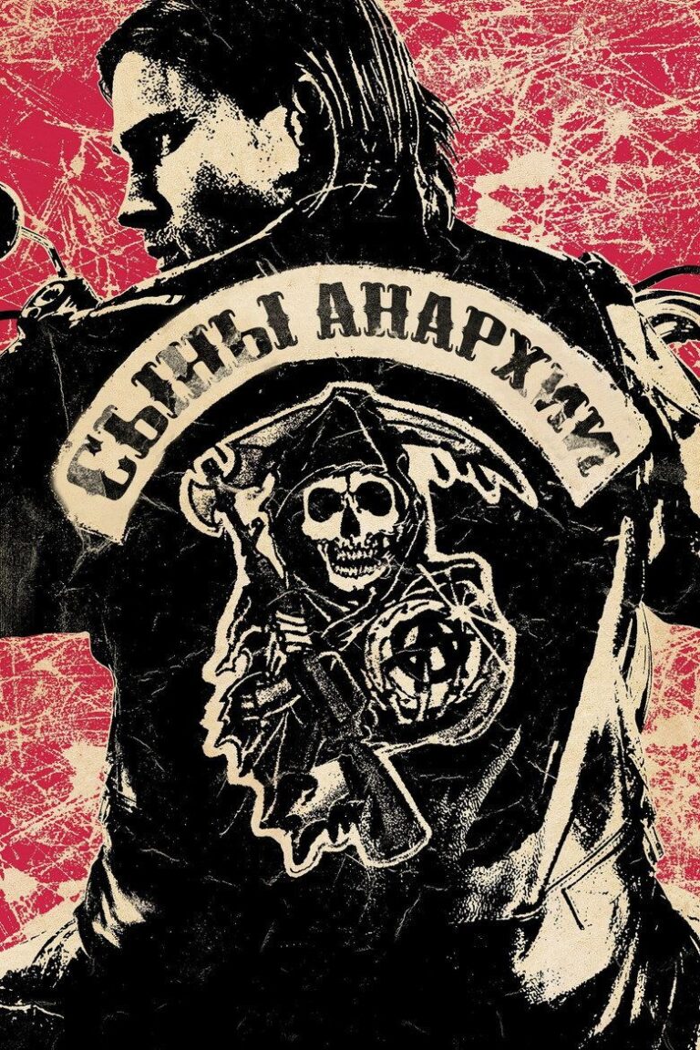 Сыны анархии (2008)